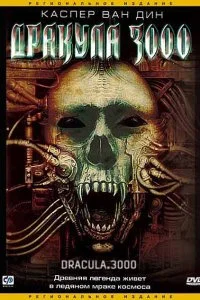 Постер к Дракула 3000 (2004)